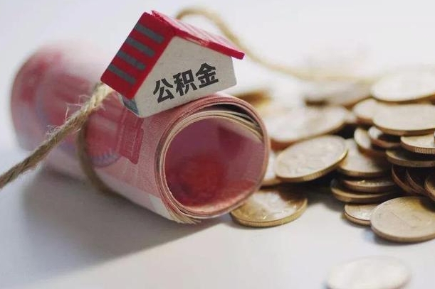 醴陵公积金贷款房产解押（公积金房贷解押手续怎么办理）